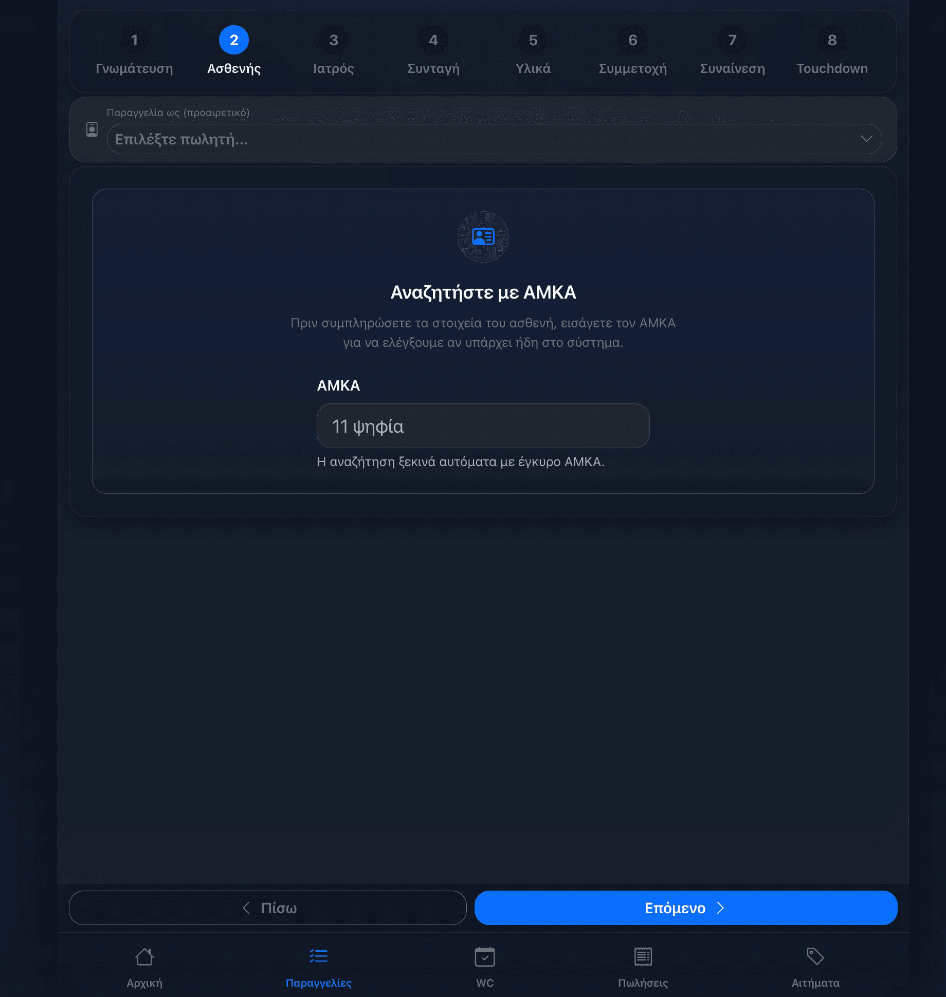 Patient registration flow