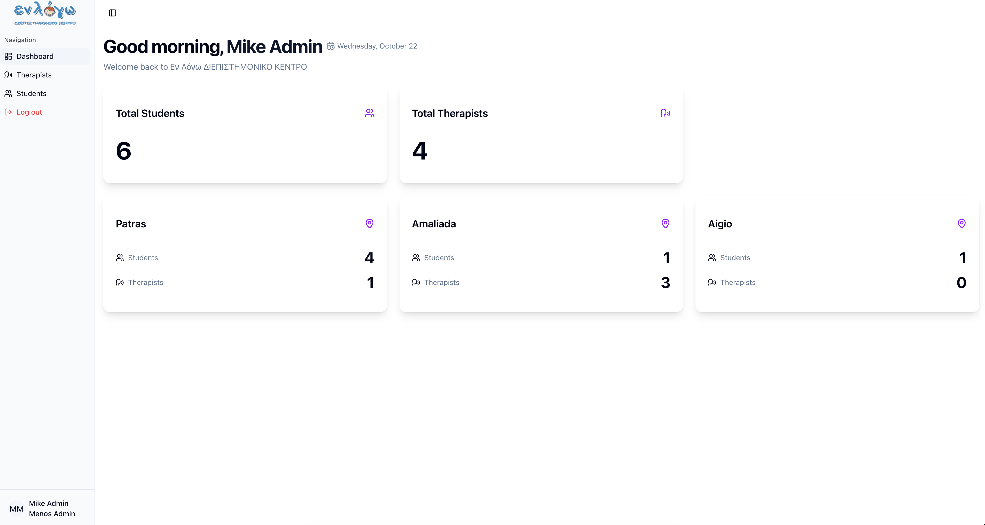 Εν Λόγω - Διεπιστημονικό Κέντρο